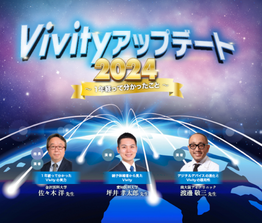 Vivity 2024