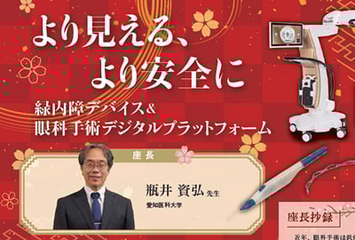 130th Annual Meeting symposium 1