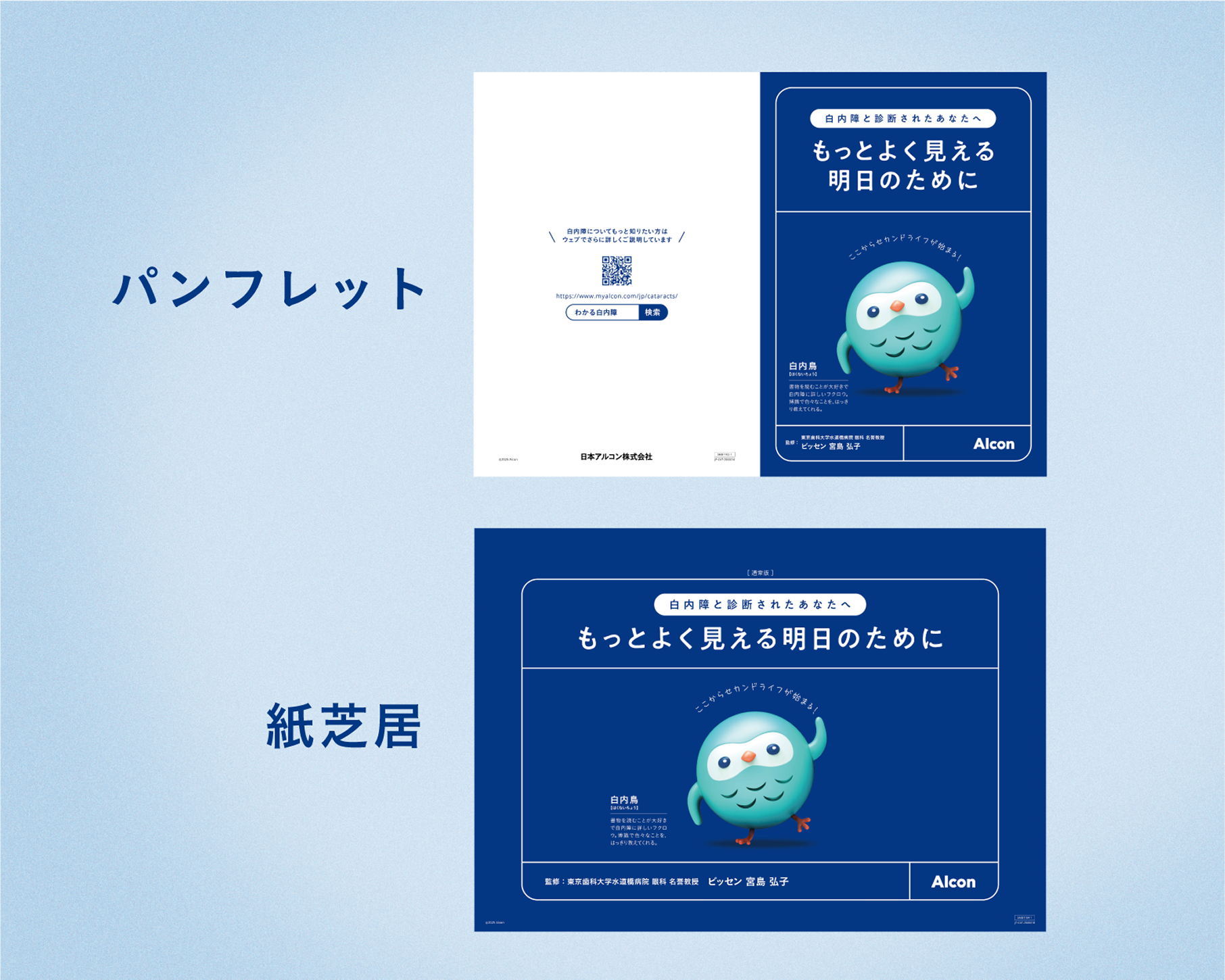 パンフレットや紙芝居形式の資料を洗わす絵。