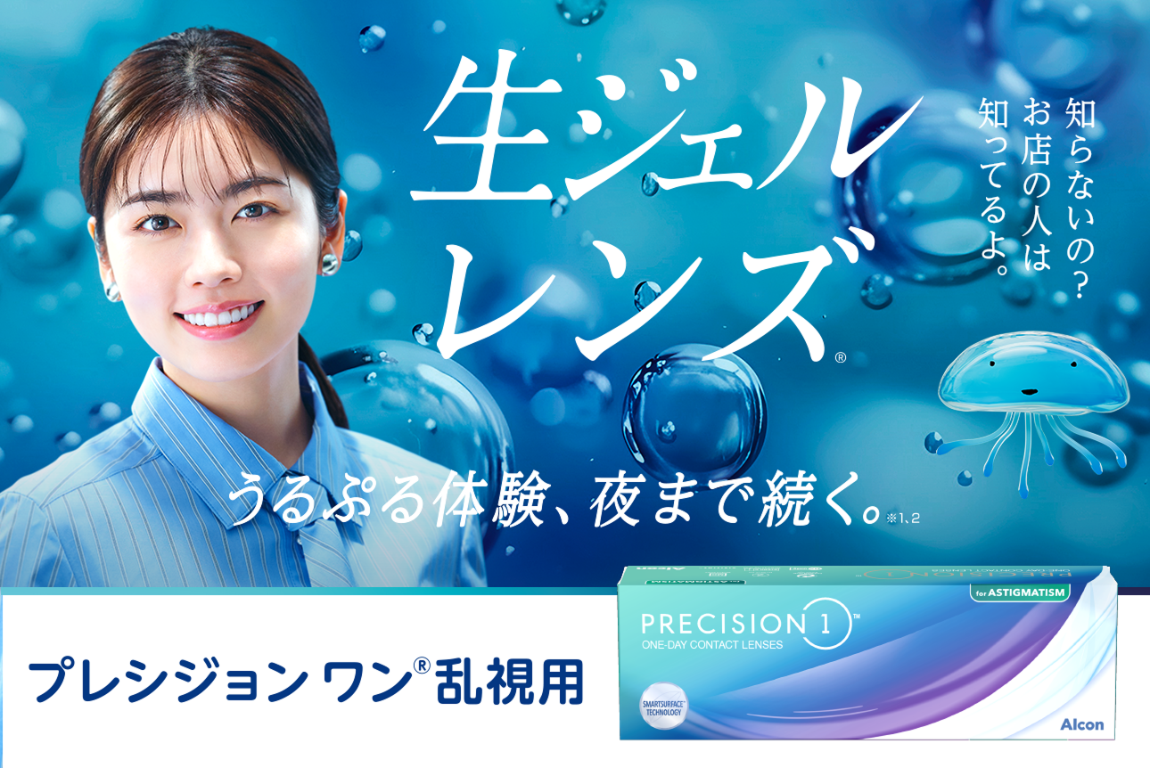 Smiling woman and precision1 for astigmatism packshot