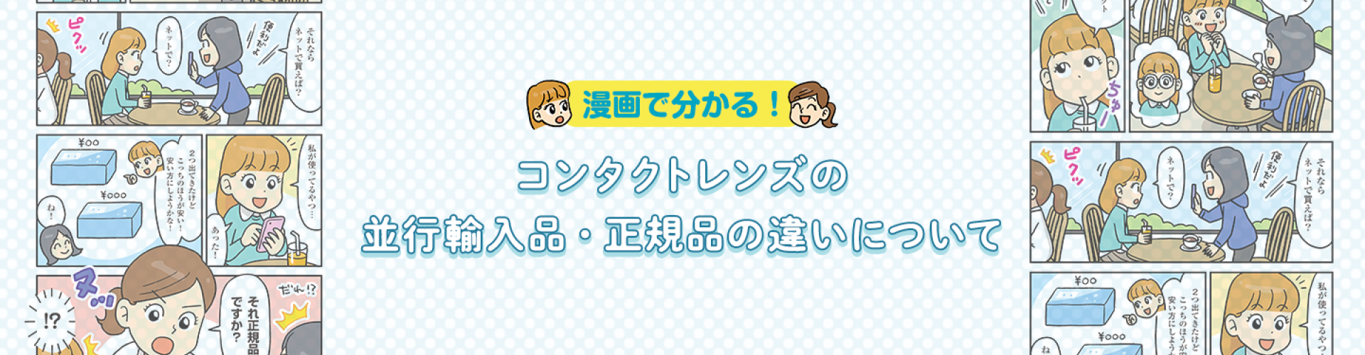 Graphic with two comic-style panels on the left and right, and a title in the center