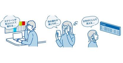 パソコン画面が見えにくく疲れる男性、スマホで目の疲れや肩こりを感じる女性、駅の案内表示の文字がにじんで見える女性のイラスト
