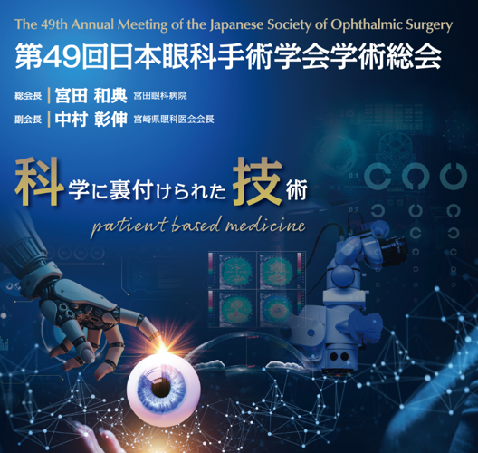 The 49th Annual Meeting of the Japanese Society of Ophthalmic Surgery hero
