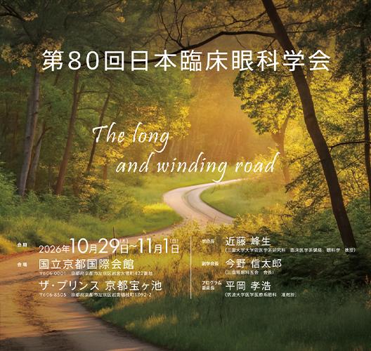 The 80th Annual Meeting of the Japanese