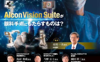 Alcon Vision Suite