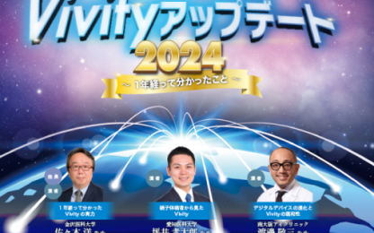 Vivity 2024
