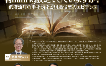 第79回日本臨床眼科学会の共催セッション『何mmHg設定でもよいですか?低灌流圧の手術効率と組織侵襲のエビデンス』の告知画像。中央に光を放つ本のイラストがあり、瓶井資弘先生をはじめ登壇医師の写真と名前が掲載されている。背景は金色のグラフィックデザイン。