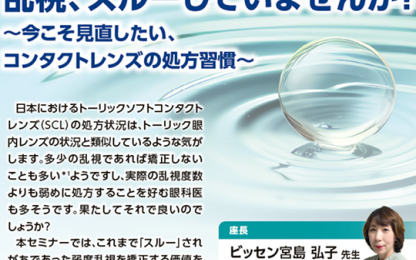 第79回日本臨床眼科学会 共催セッション “Symposium 5” の告知画像。登壇者の写真と名前が配され、手術や臨床技術を示す眼科機器やグラフィックが背景に描かれている。