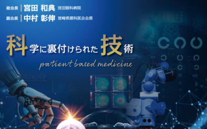 第49回日本眼科手術学会学術総会のビジュアル。眼科手術用ロボット、顕微鏡、デジタル解析要素とともに、科学に裏付けられた眼科技術と患者中心医療を表現したデザイン。