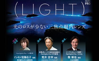 130th Annual Meeting symposium