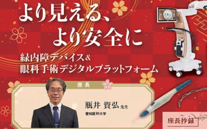 130th Annual Meeting symposium 1