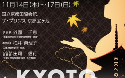 The 78th Japanese Society of Clinical Ophthalmology image