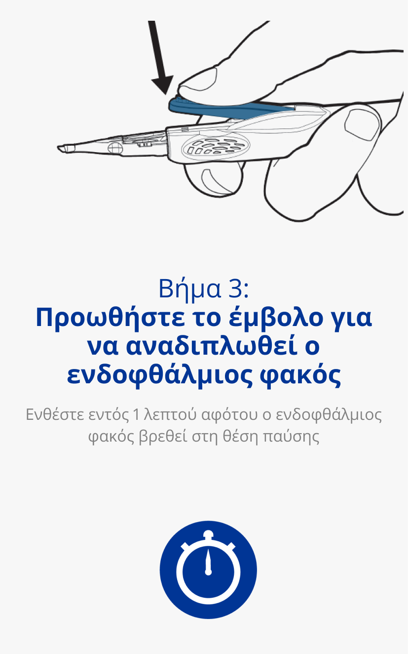 Απεικόνιση ενός χεριού που κρατά ένα σύστημα ένθεσης AutonoMe. Ένα μαύρο βέλος δείχνει προς τη συσκευή για να υποδείξει μια κίνηση ώθησης προς τα κάτω. Μπλε εικονίδιο ενός ρολογιού.